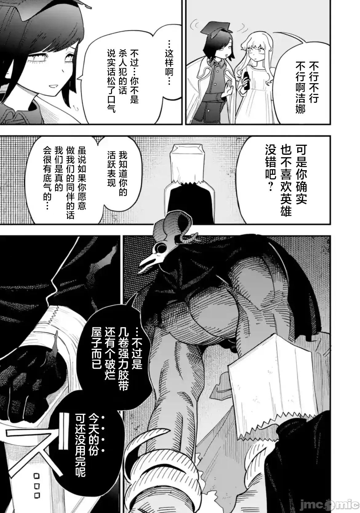 大反派少年 大反派少年 11 第11页