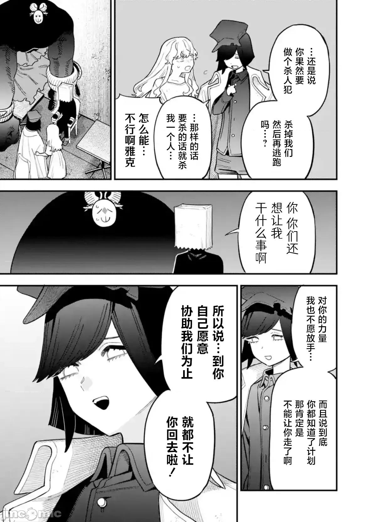 大反派少年 大反派少年 11 第13页