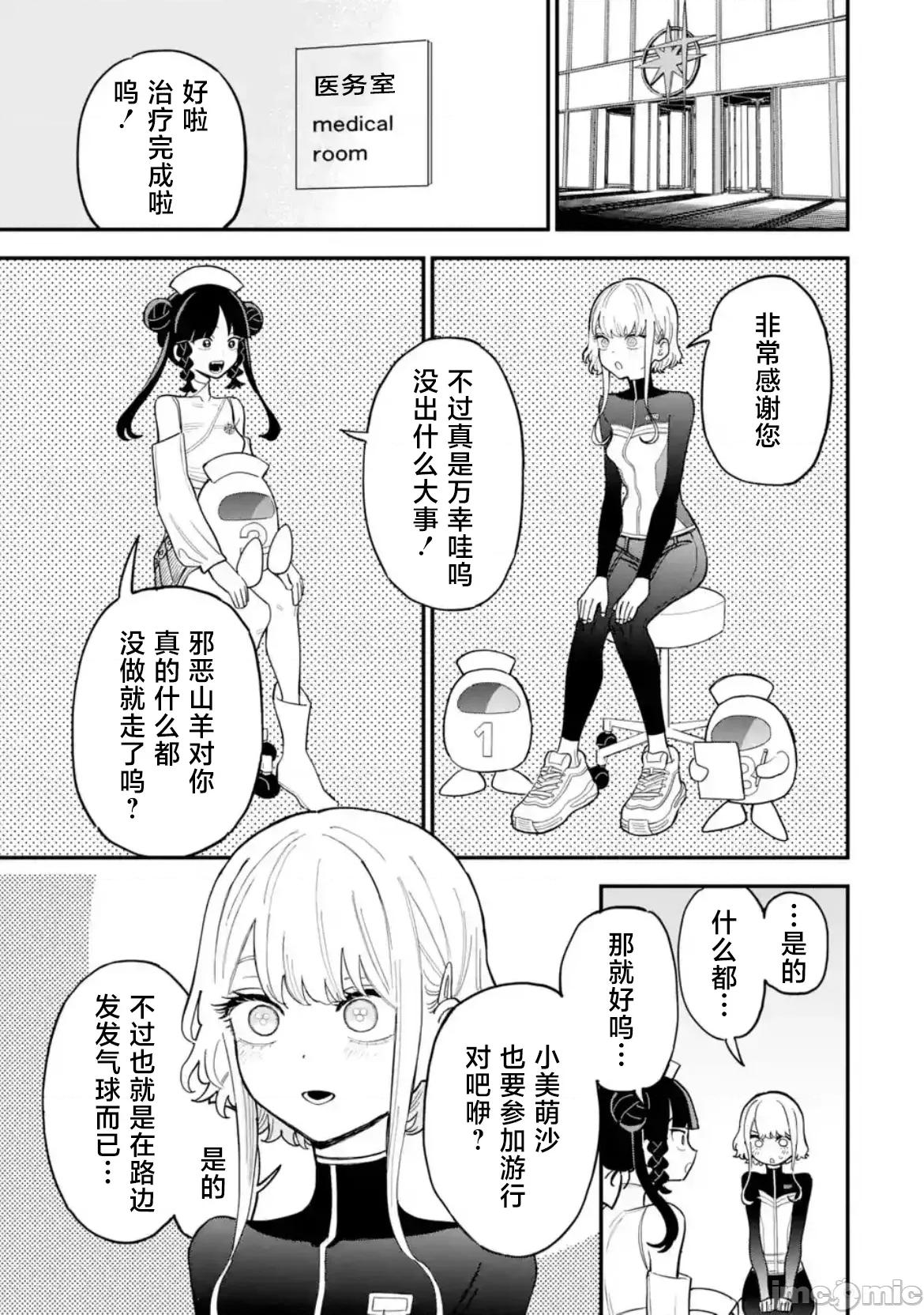 大反派少年 大反派少年 11 第15页