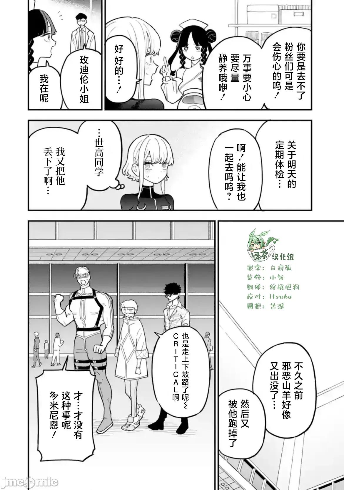 大反派少年 大反派少年 11 第16页