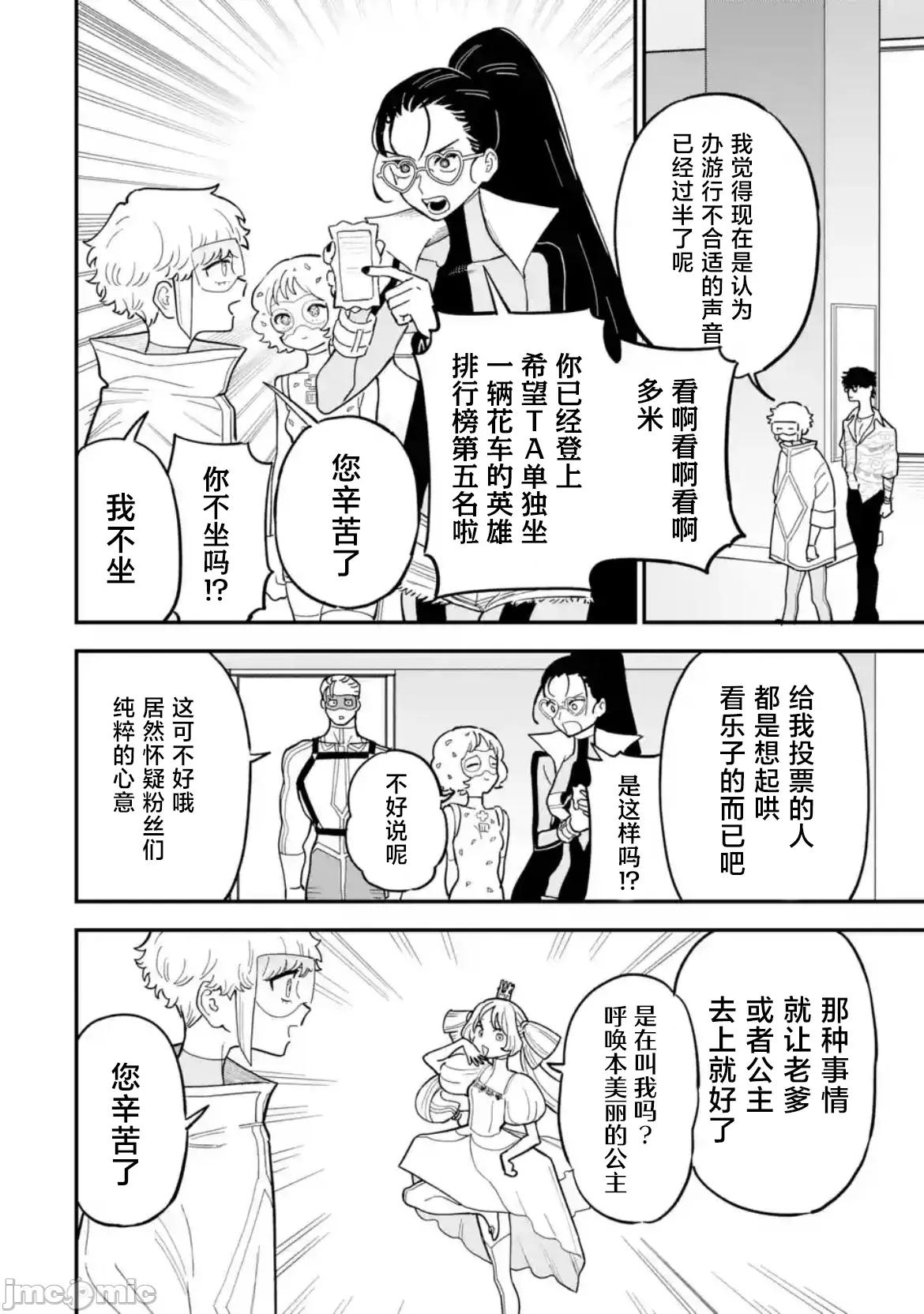 大反派少年 大反派少年 11 第18页