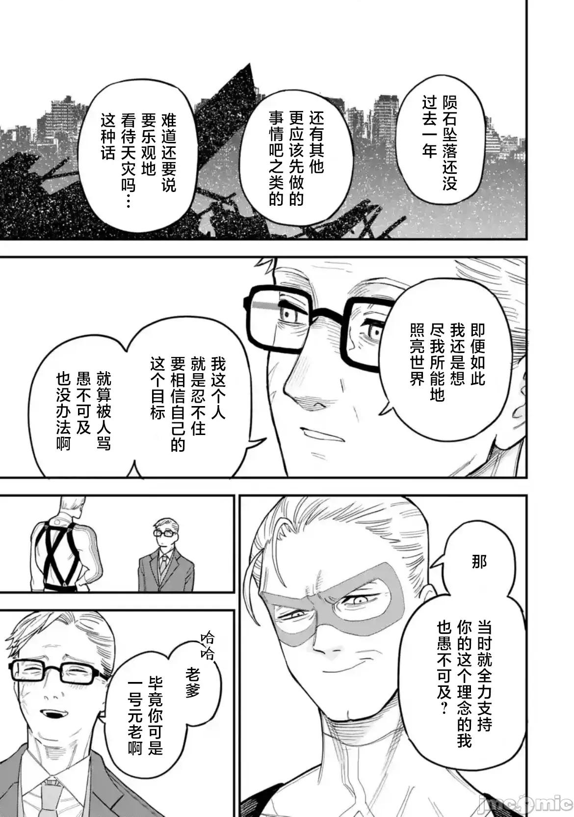 大反派少年 大反派少年 11 第21页