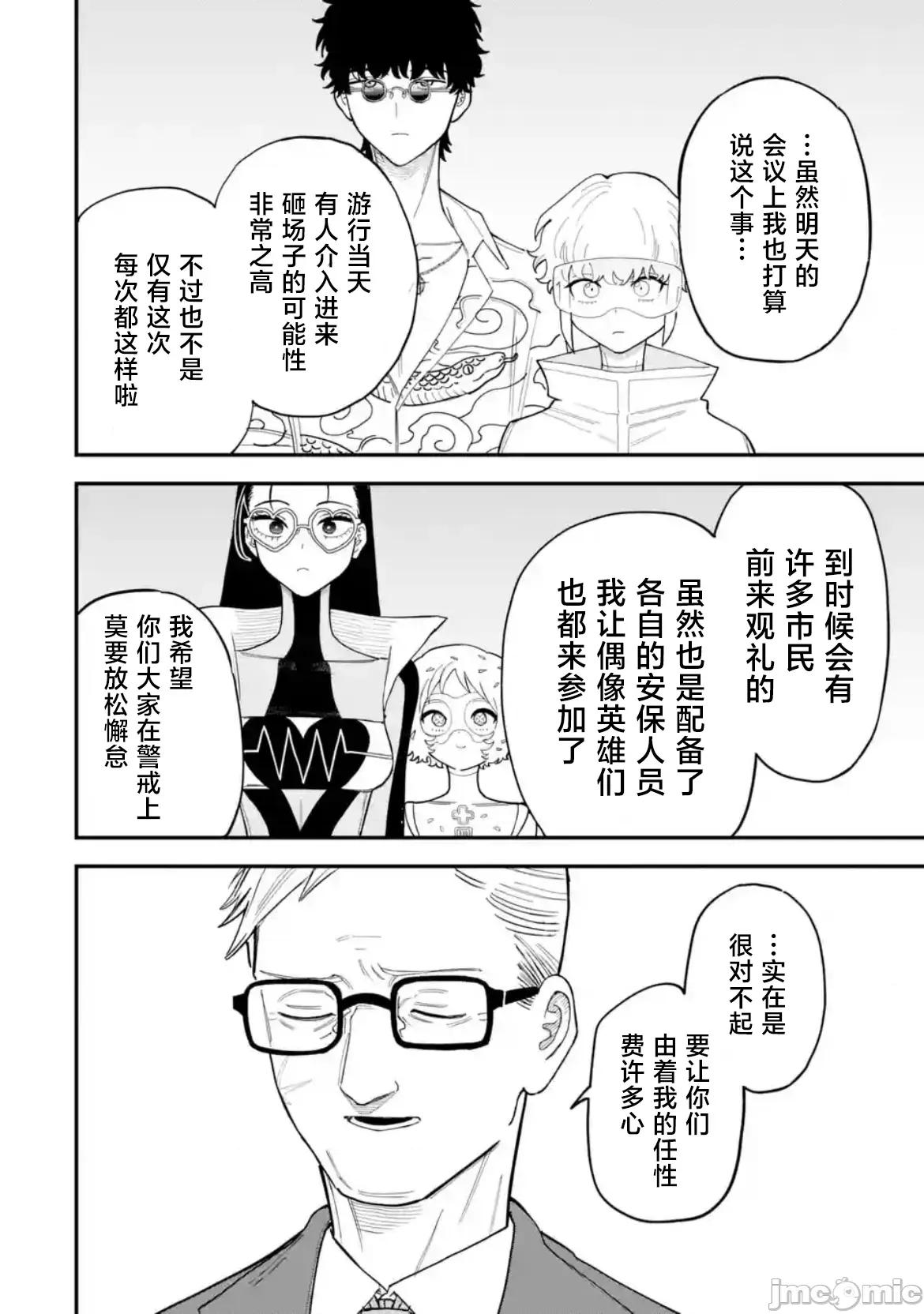 大反派少年 大反派少年 11 第22页
