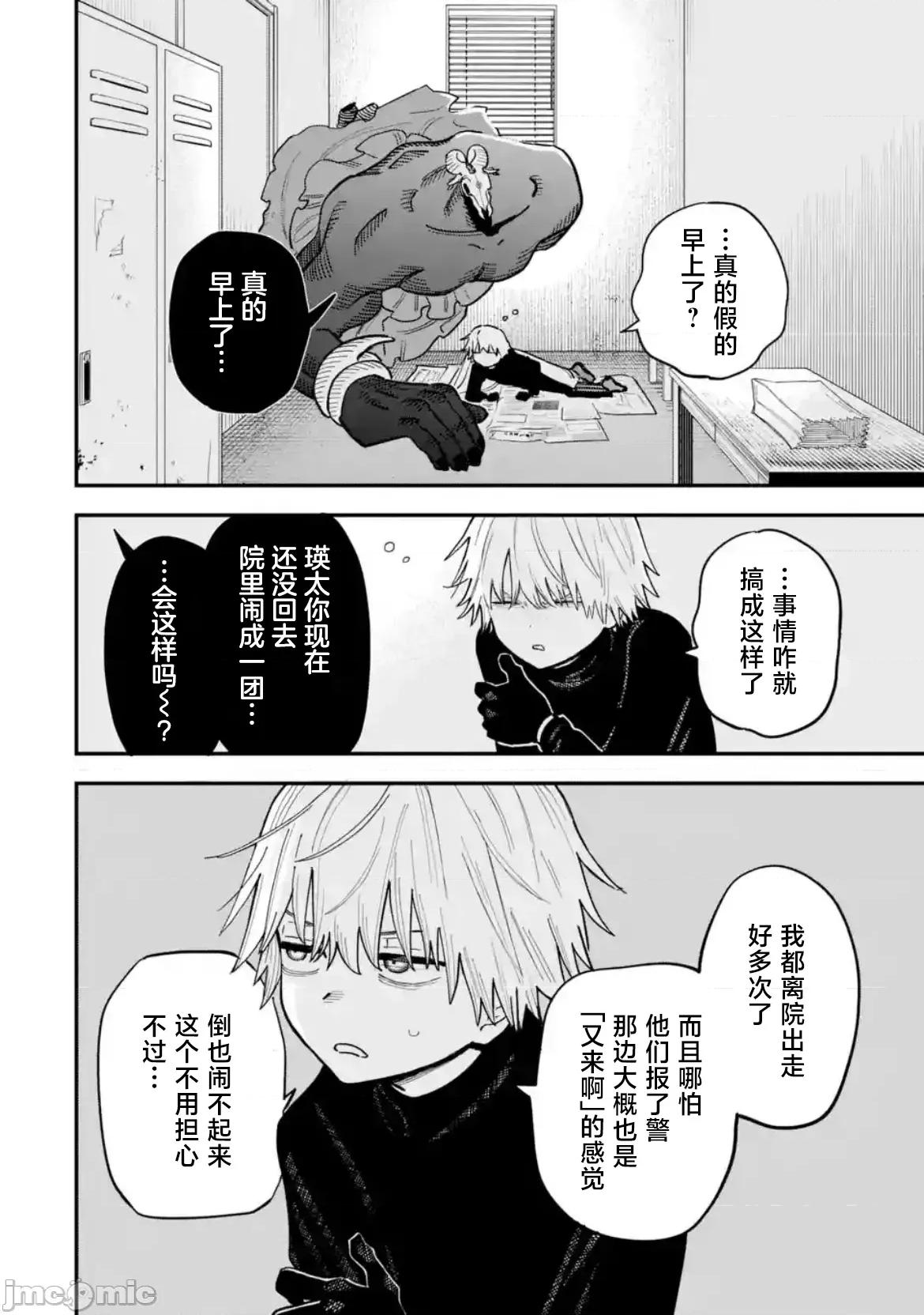 大反派少年 大反派少年 11 第24页