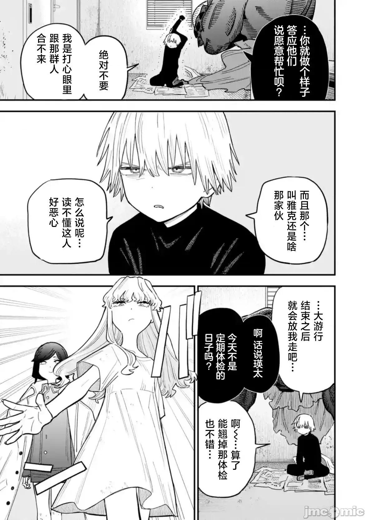 大反派少年 大反派少年 11 第25页