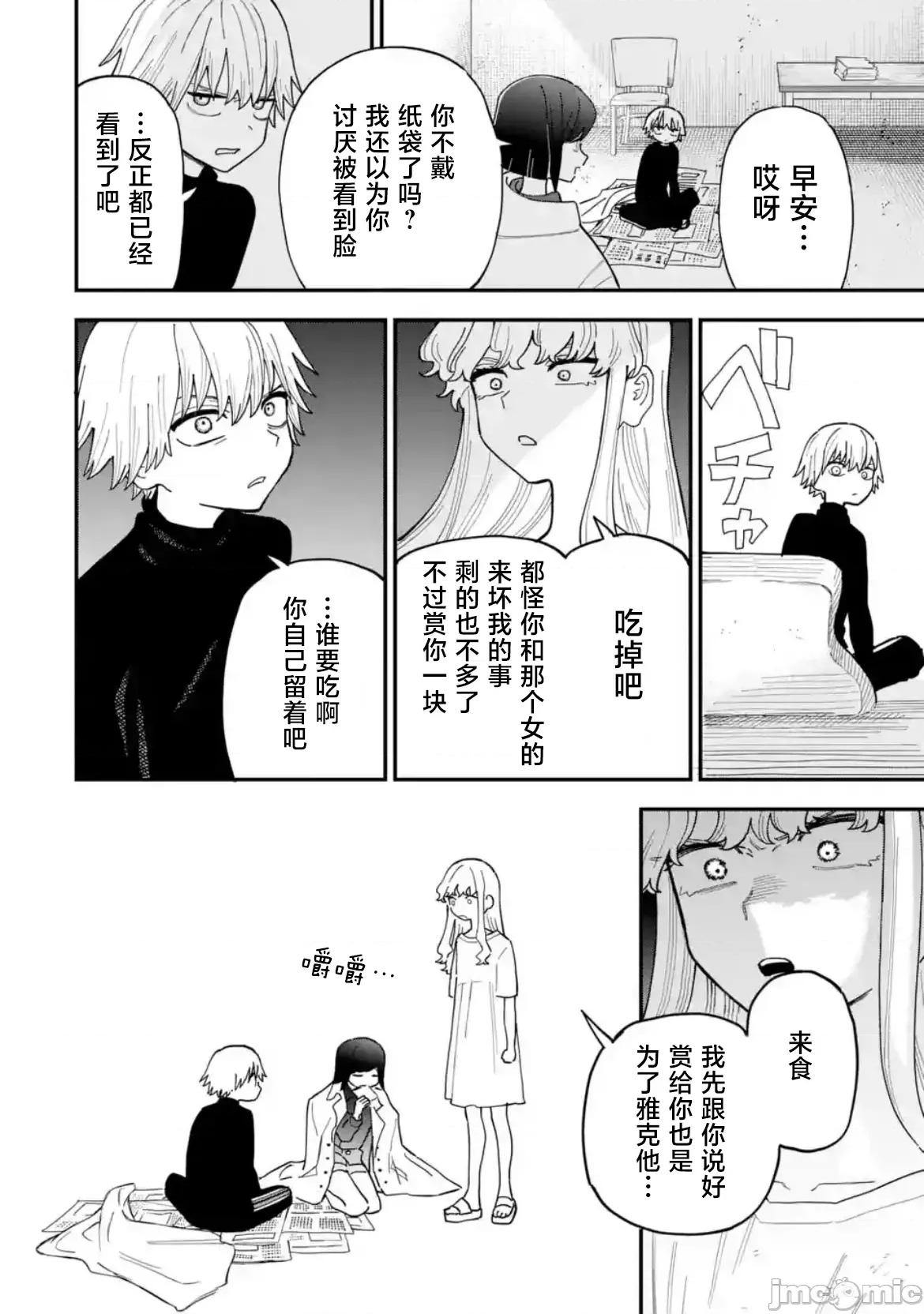 大反派少年 大反派少年 11 第26页
