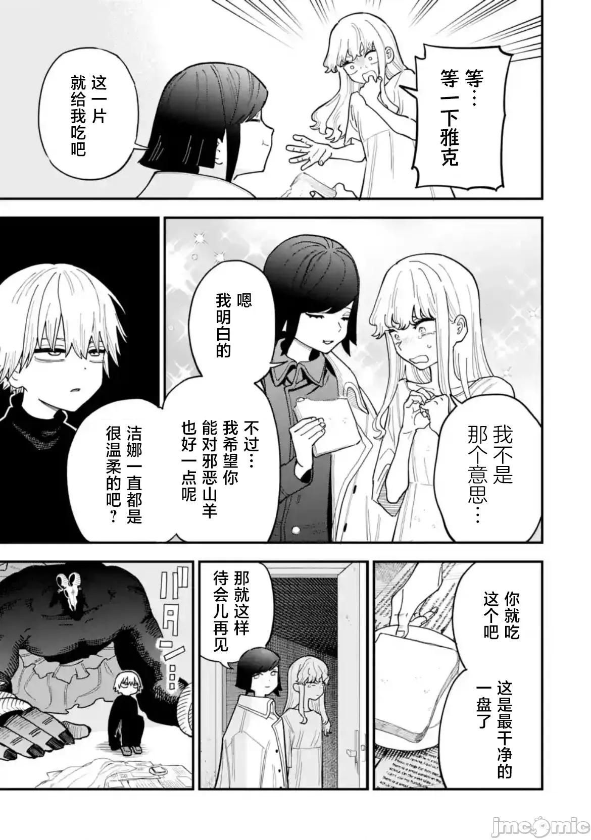 大反派少年 大反派少年 11 第27页