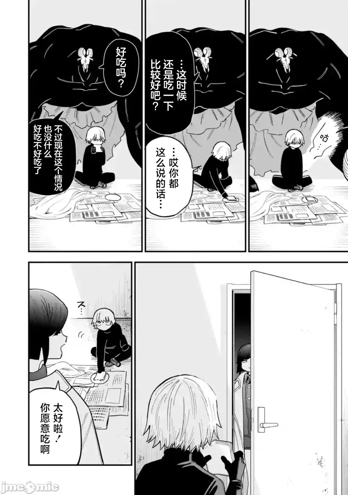 大反派少年 大反派少年 11 第28页