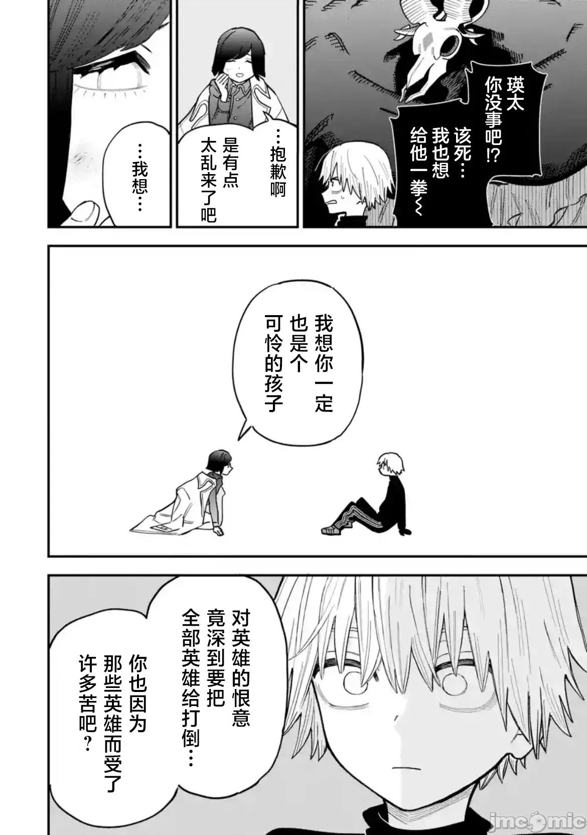 大反派少年 大反派少年 11 第32页
