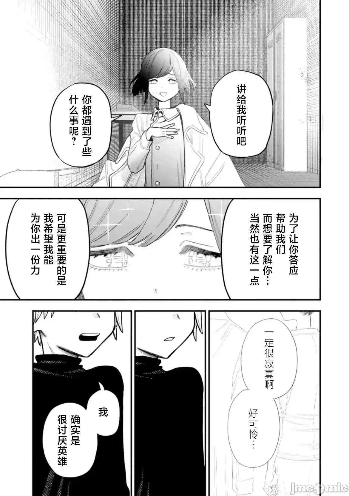 大反派少年 大反派少年 11 第33页