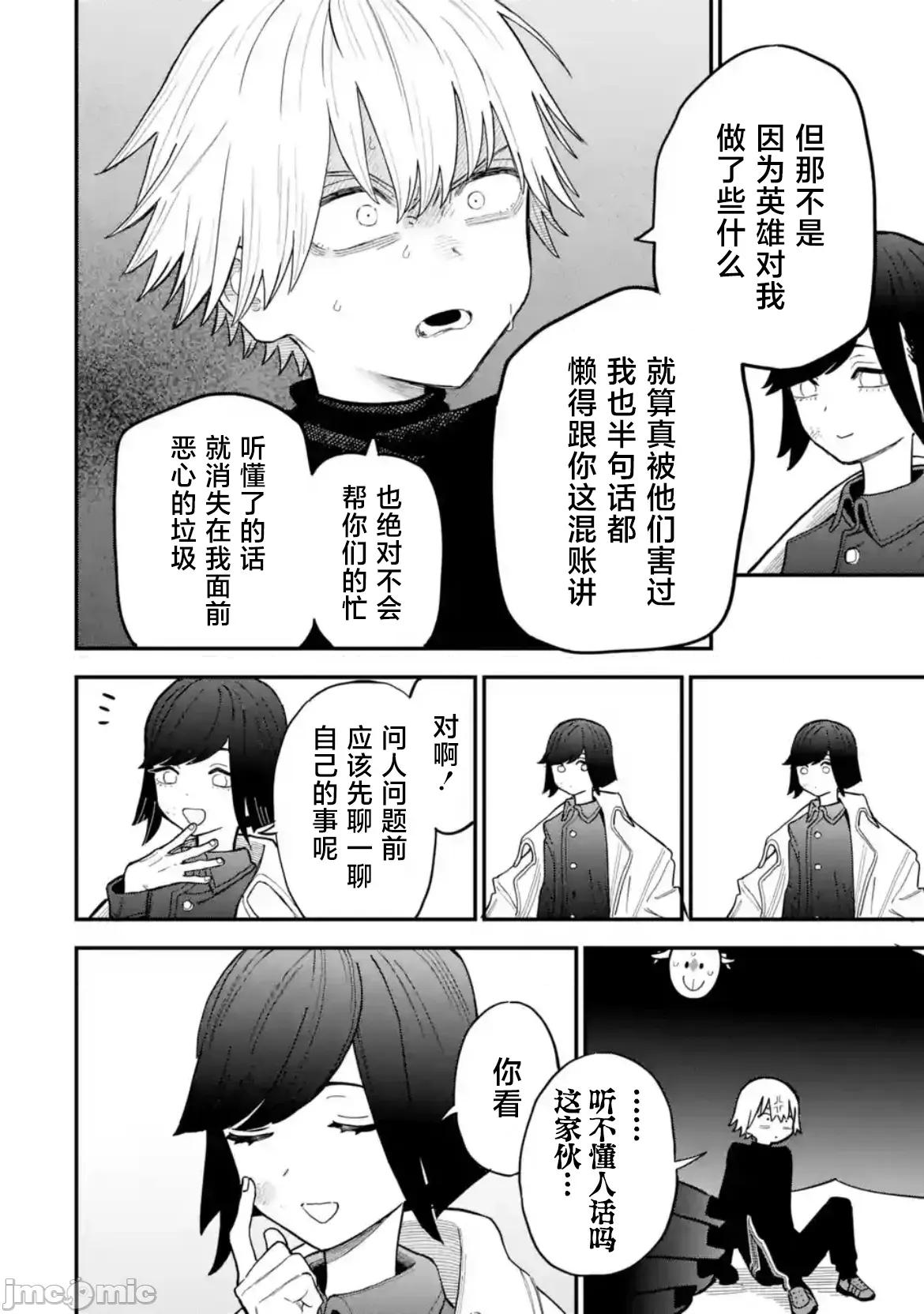 大反派少年 大反派少年 11 第34页