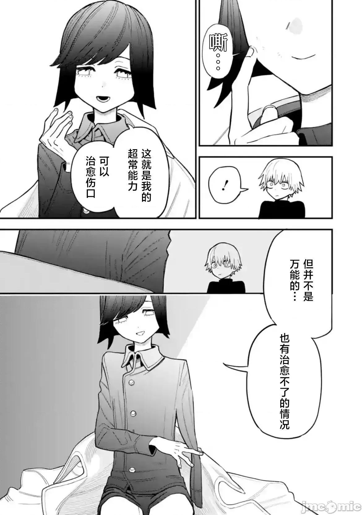 大反派少年 大反派少年 11 第35页