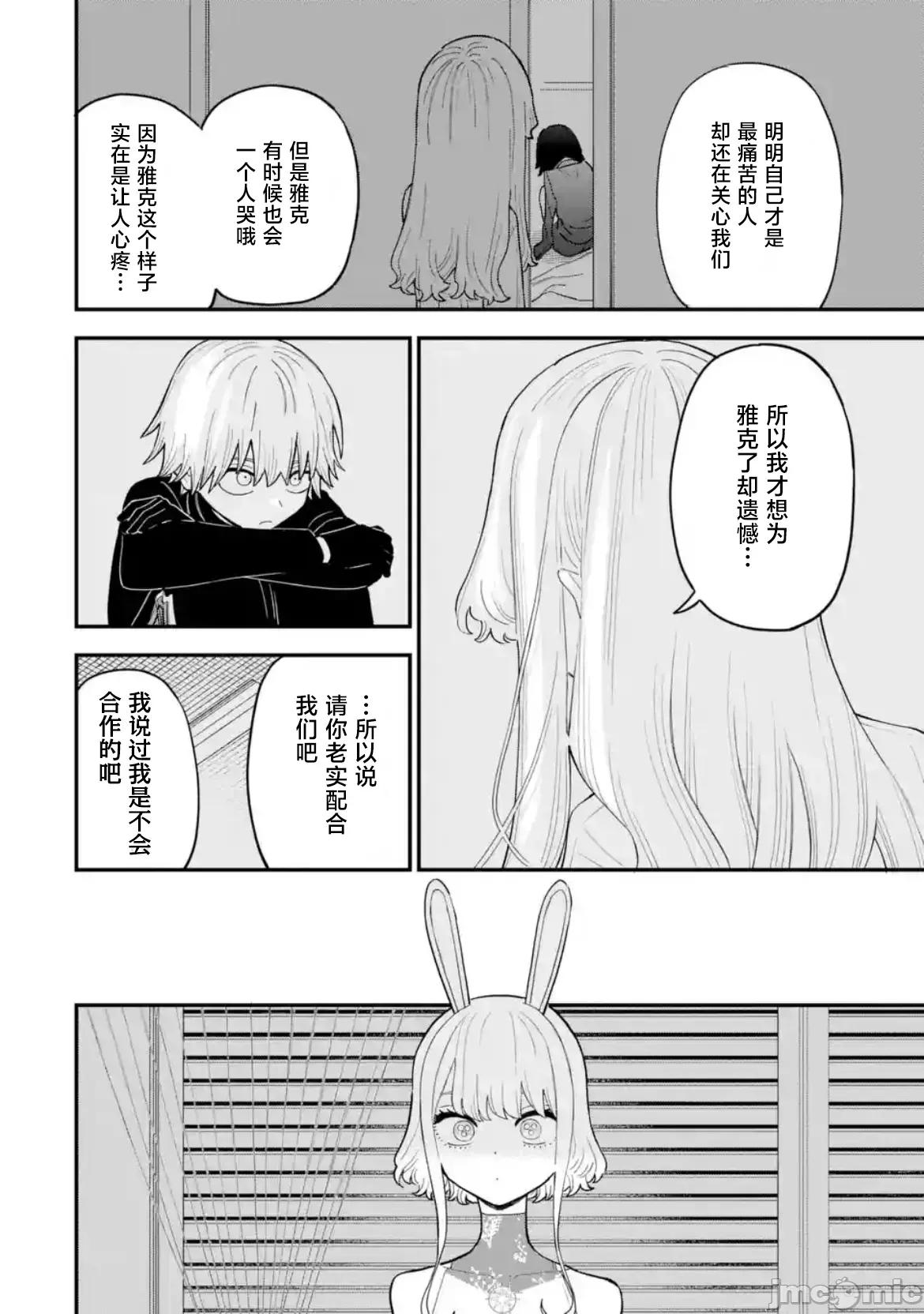 大反派少年 大反派少年 12 第2页