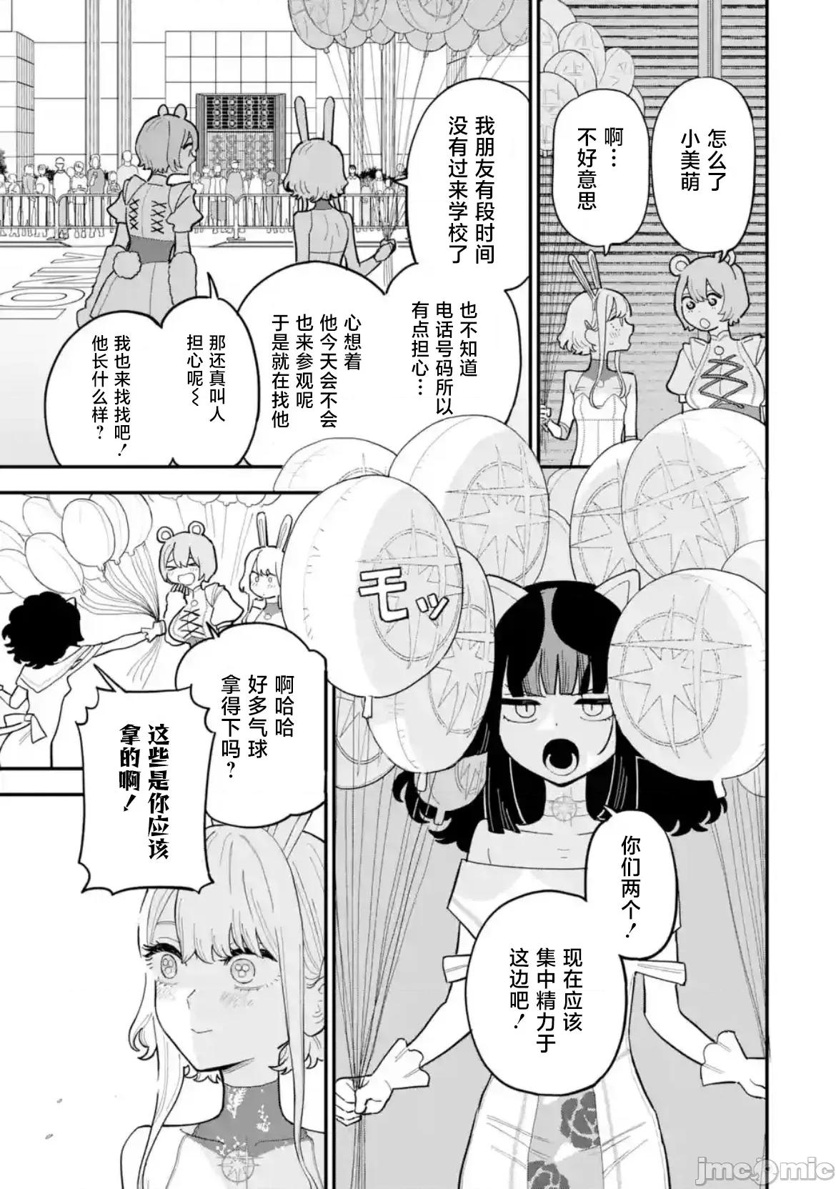 大反派少年 大反派少年 12 第3页