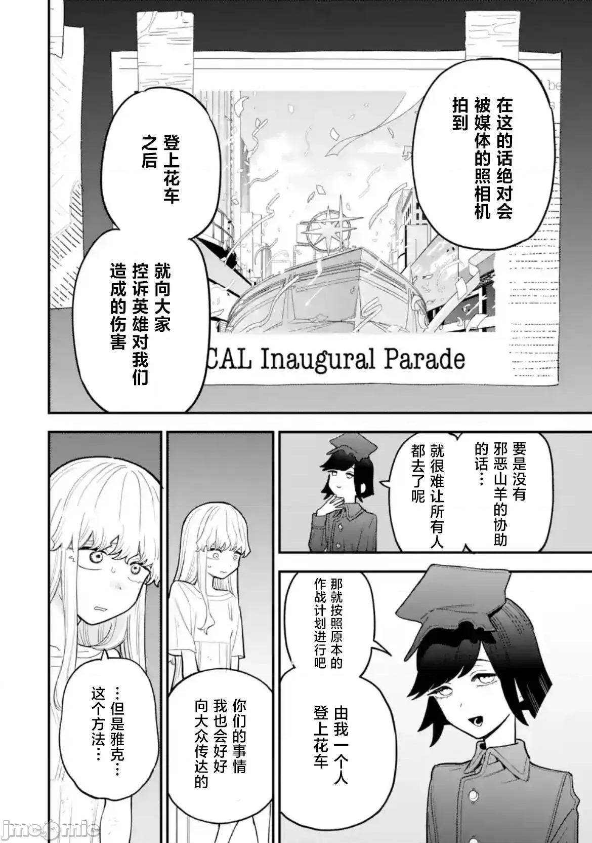 大反派少年 大反派少年 12 第6页