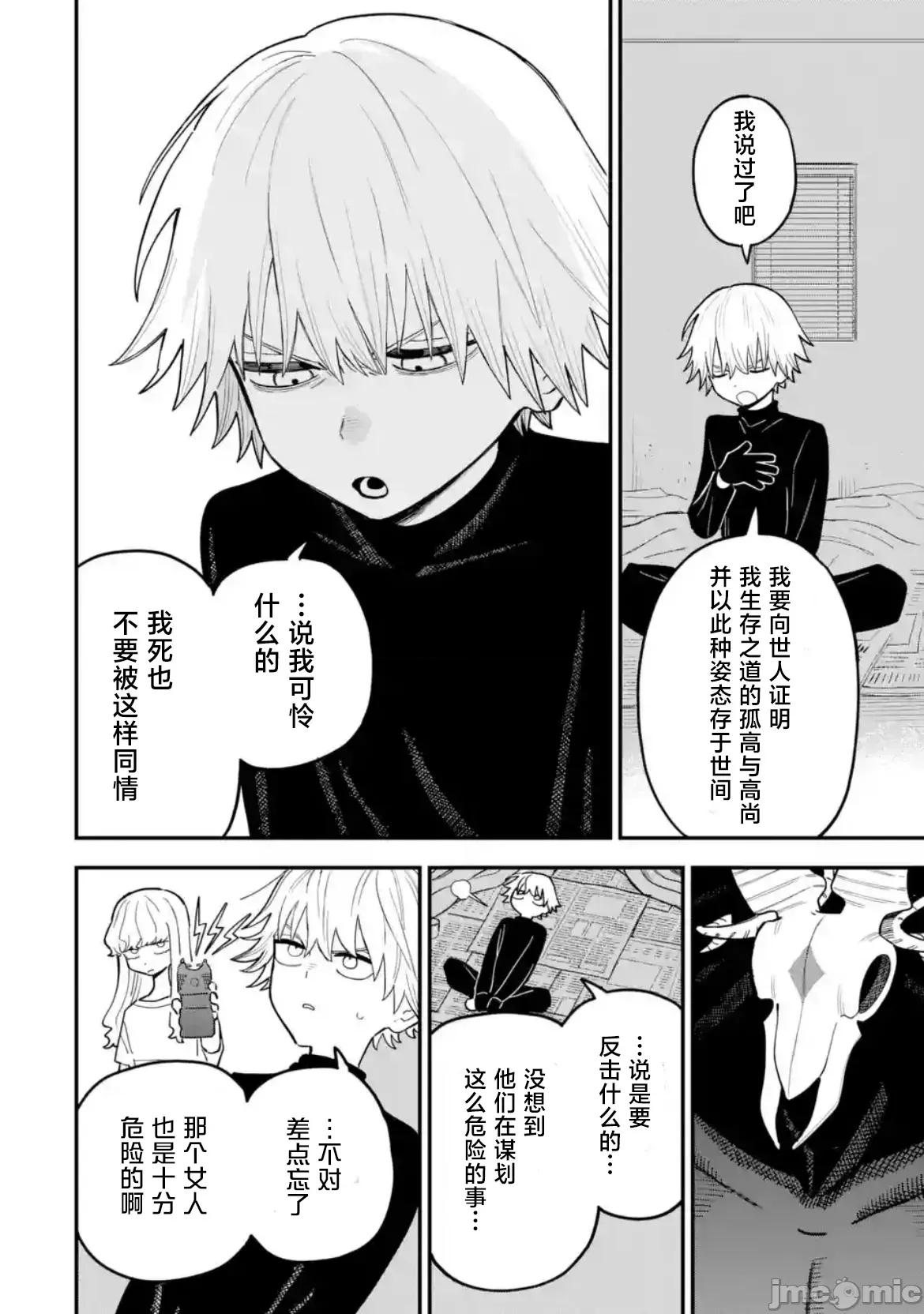 大反派少年 大反派少年 12 第10页