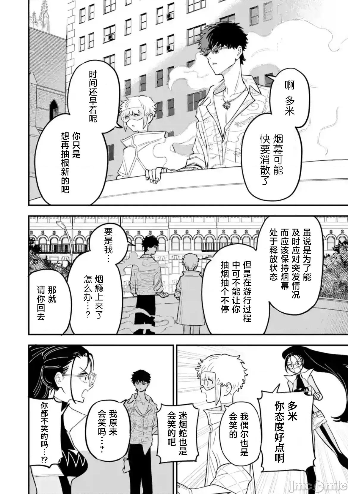 大反派少年 大反派少年 12 第16页