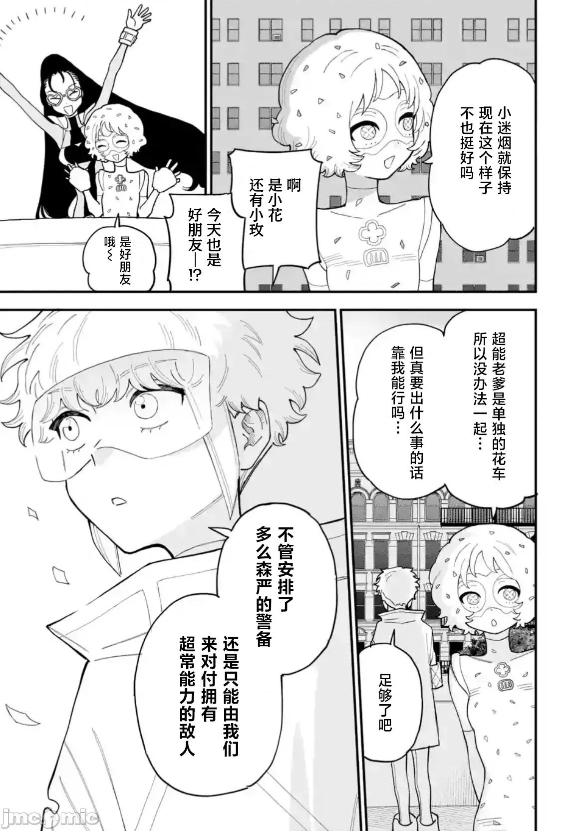 大反派少年 大反派少年 12 第17页