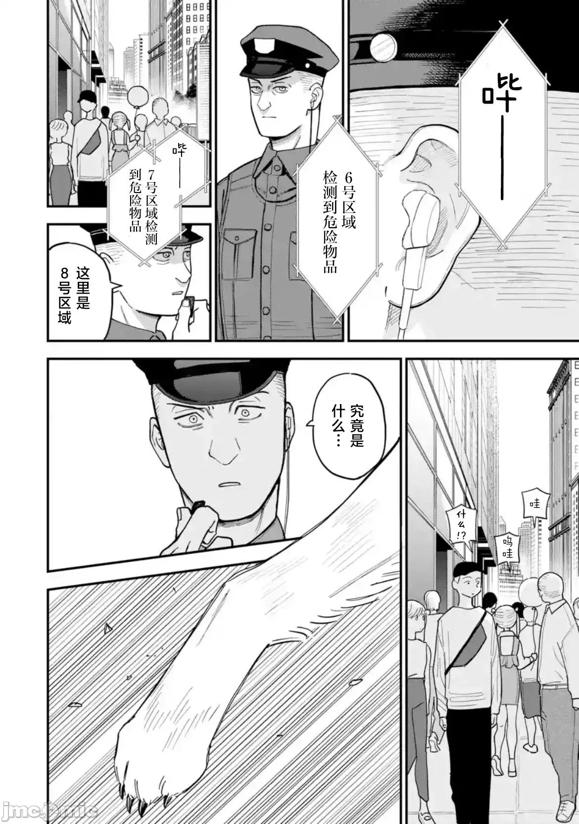 大反派少年 大反派少年 12 第20页