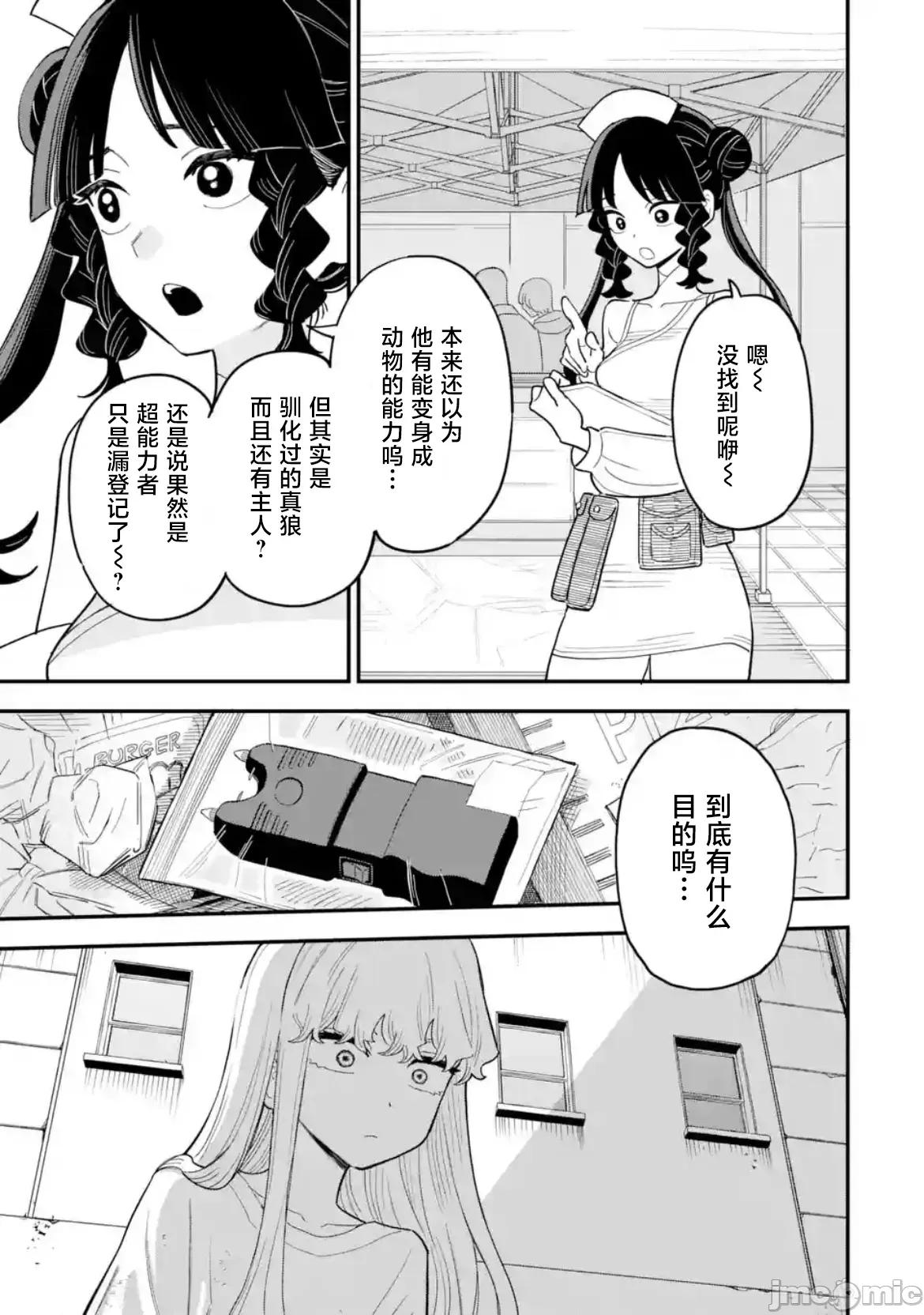 大反派少年 大反派少年 12 第27页