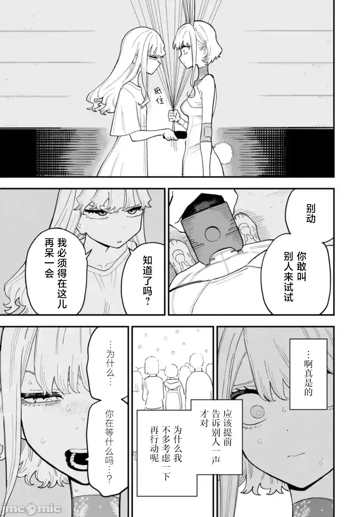 大反派少年 大反派少年 12 第33页