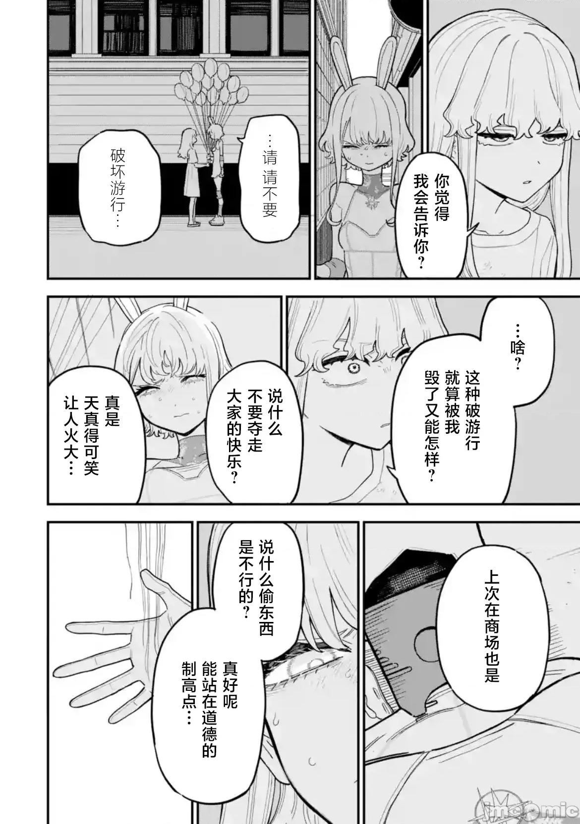 大反派少年 大反派少年 12 第34页