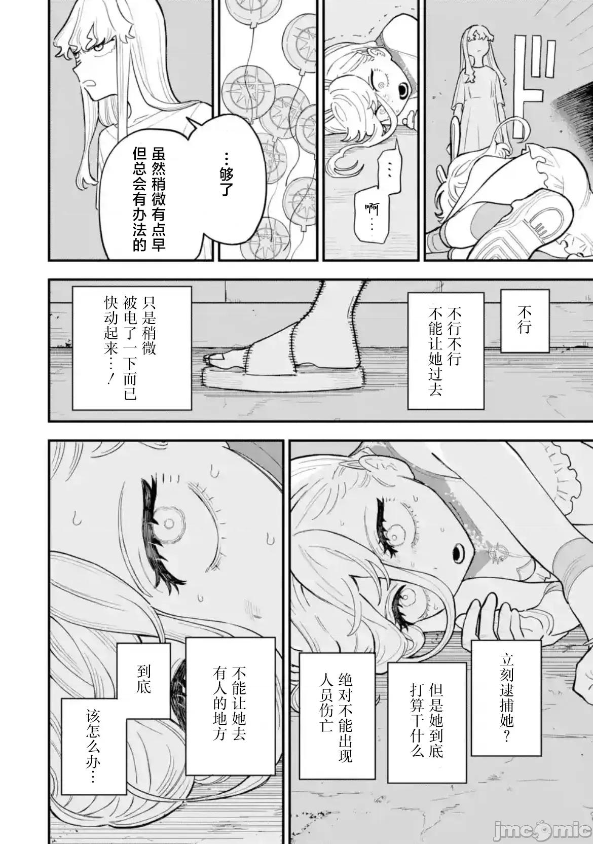 大反派少年 大反派少年 12 第36页