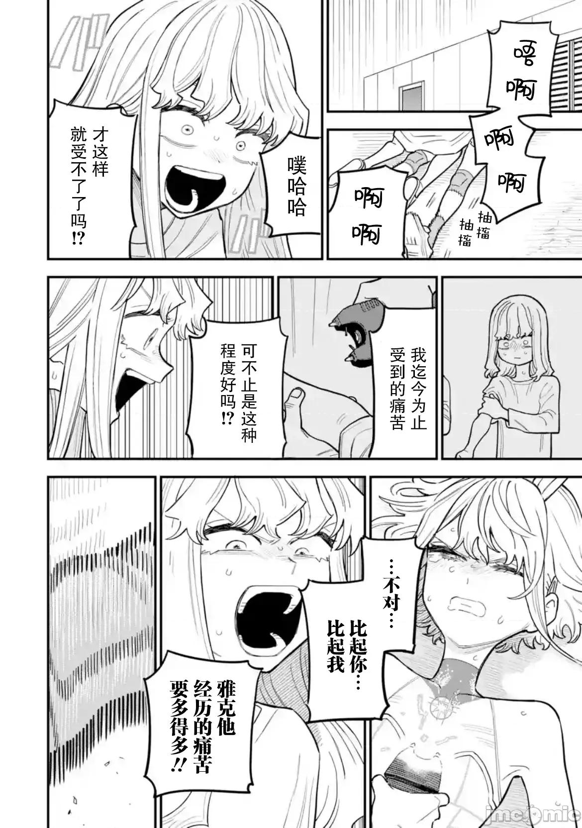 大反派少年 大反派少年 13 第10页