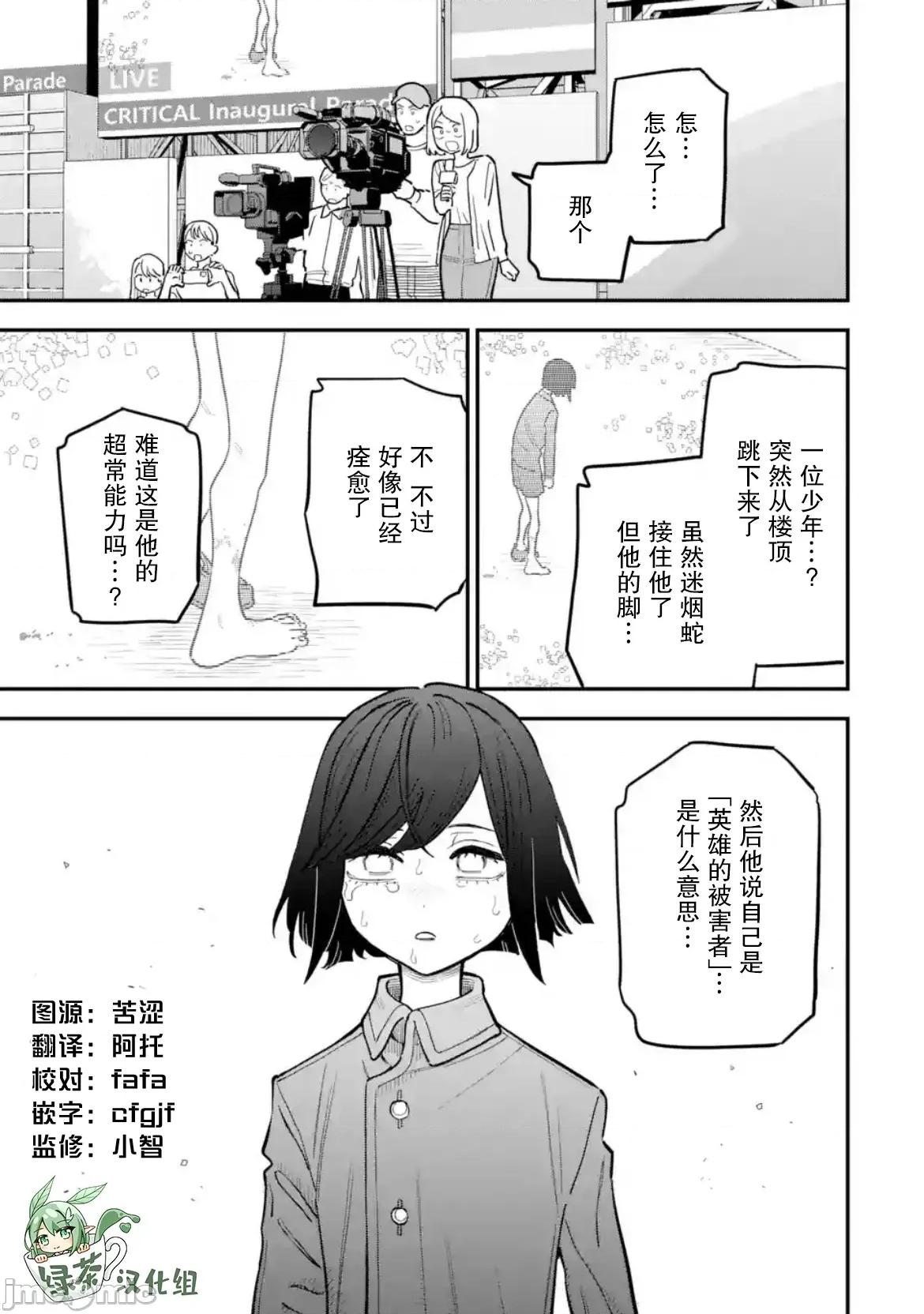 大反派少年 大反派少年 14 第1页