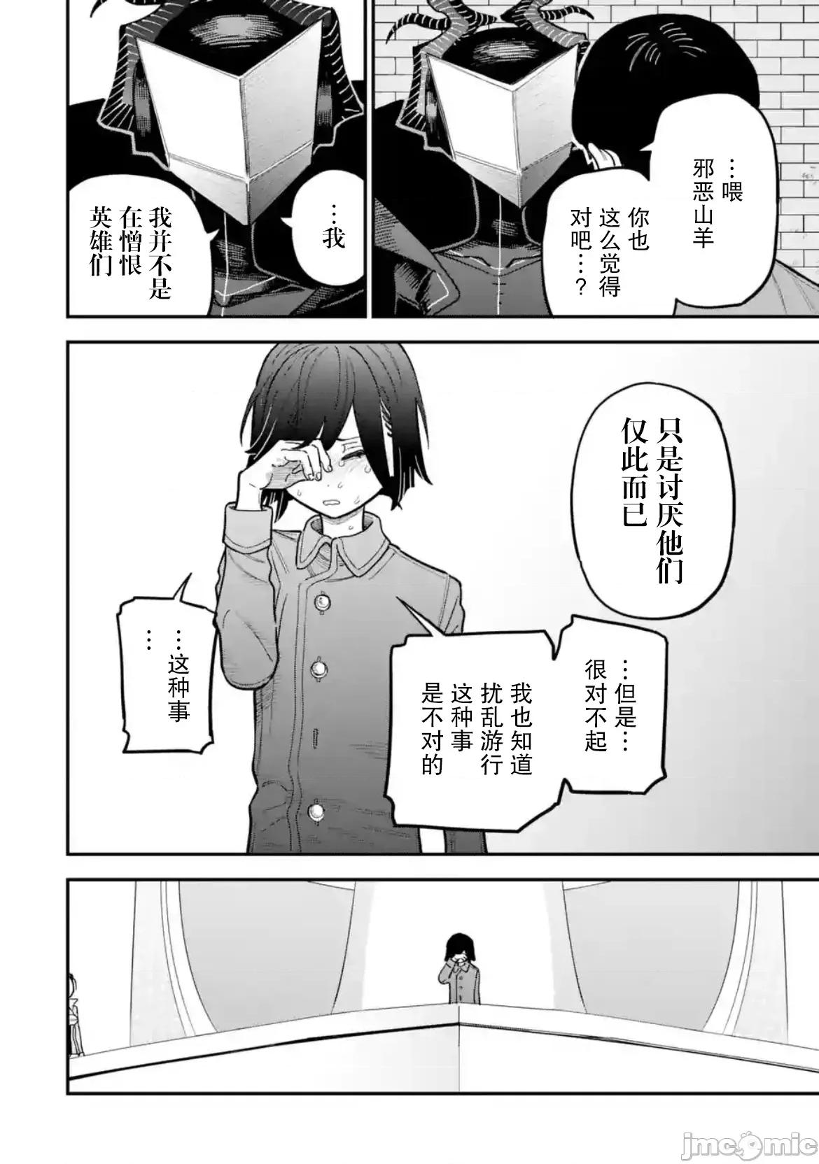 大反派少年 大反派少年 14 第4页