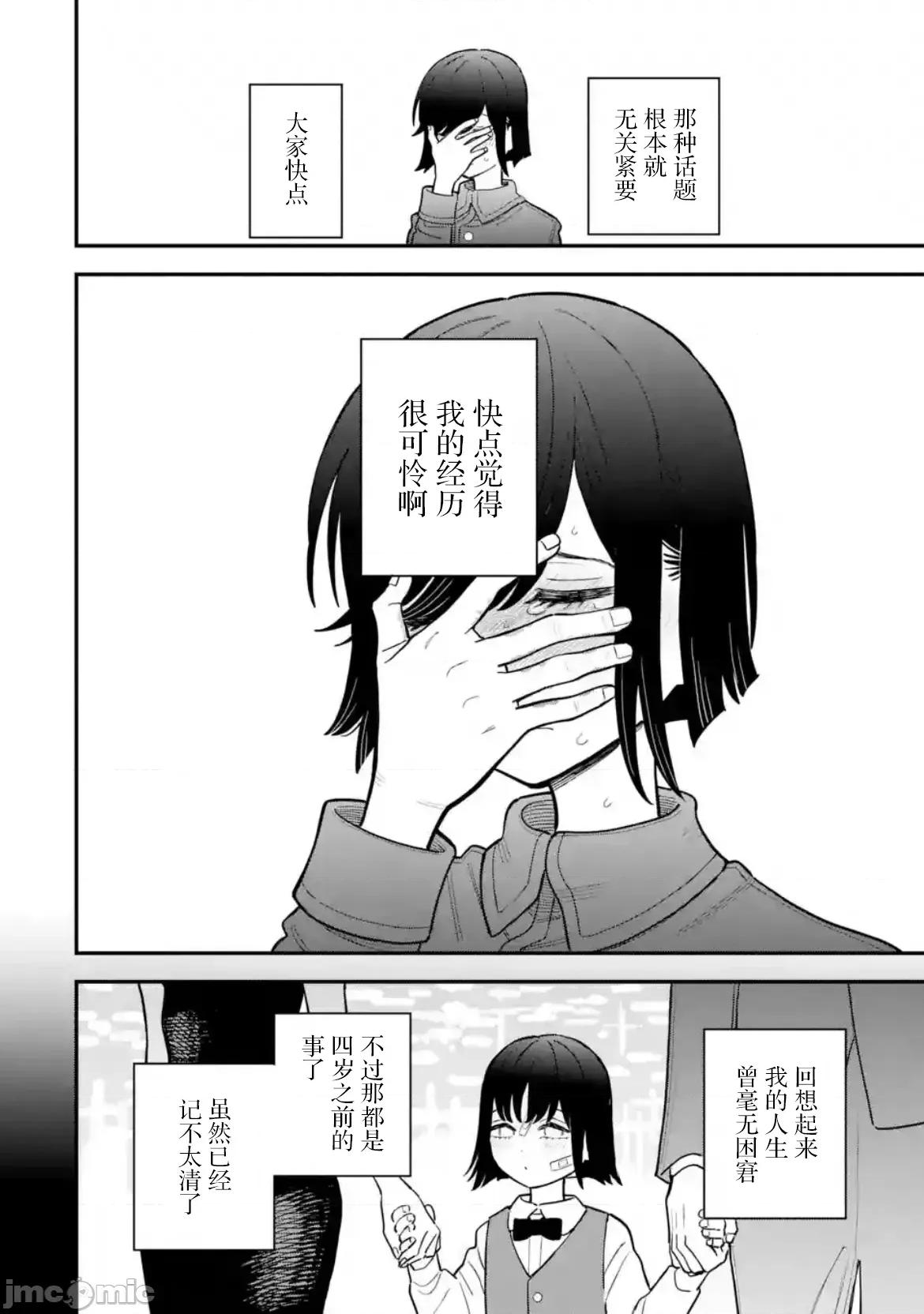大反派少年 大反派少年 14 第6页
