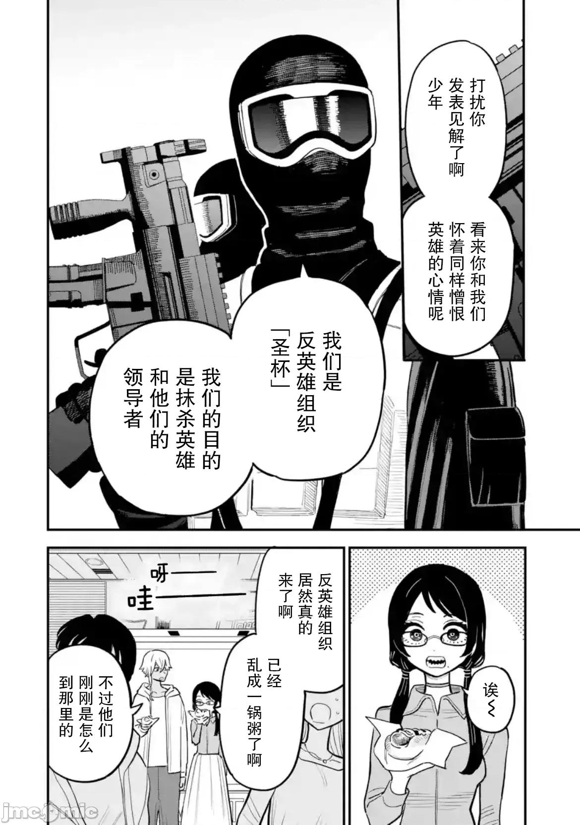 大反派少年 大反派少年 14 第14页