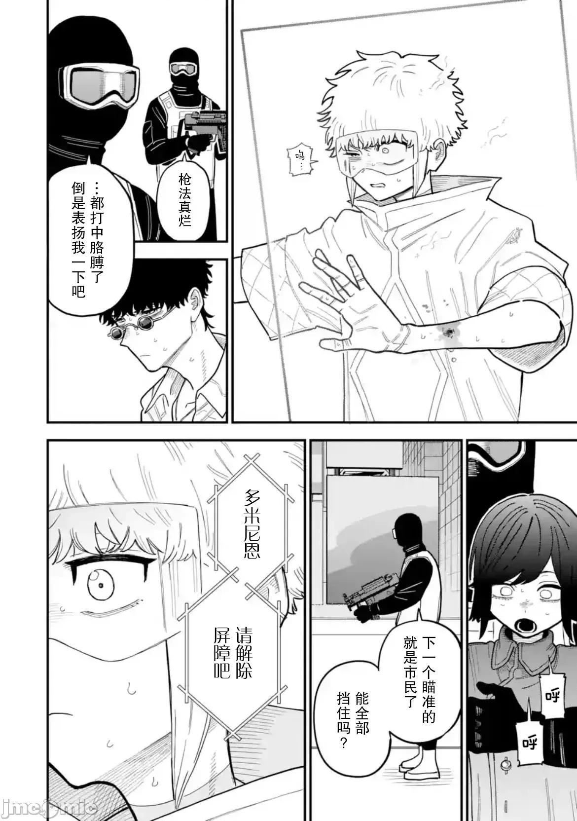 大反派少年 大反派少年 14 第18页