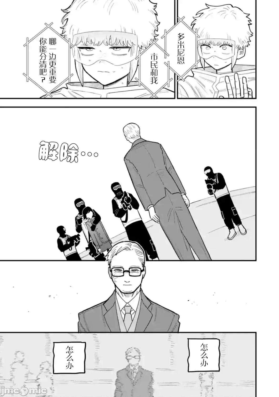 大反派少年 大反派少年 14 第19页