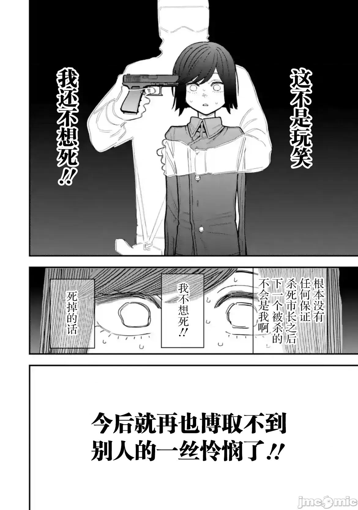 大反派少年 大反派少年 14 第20页