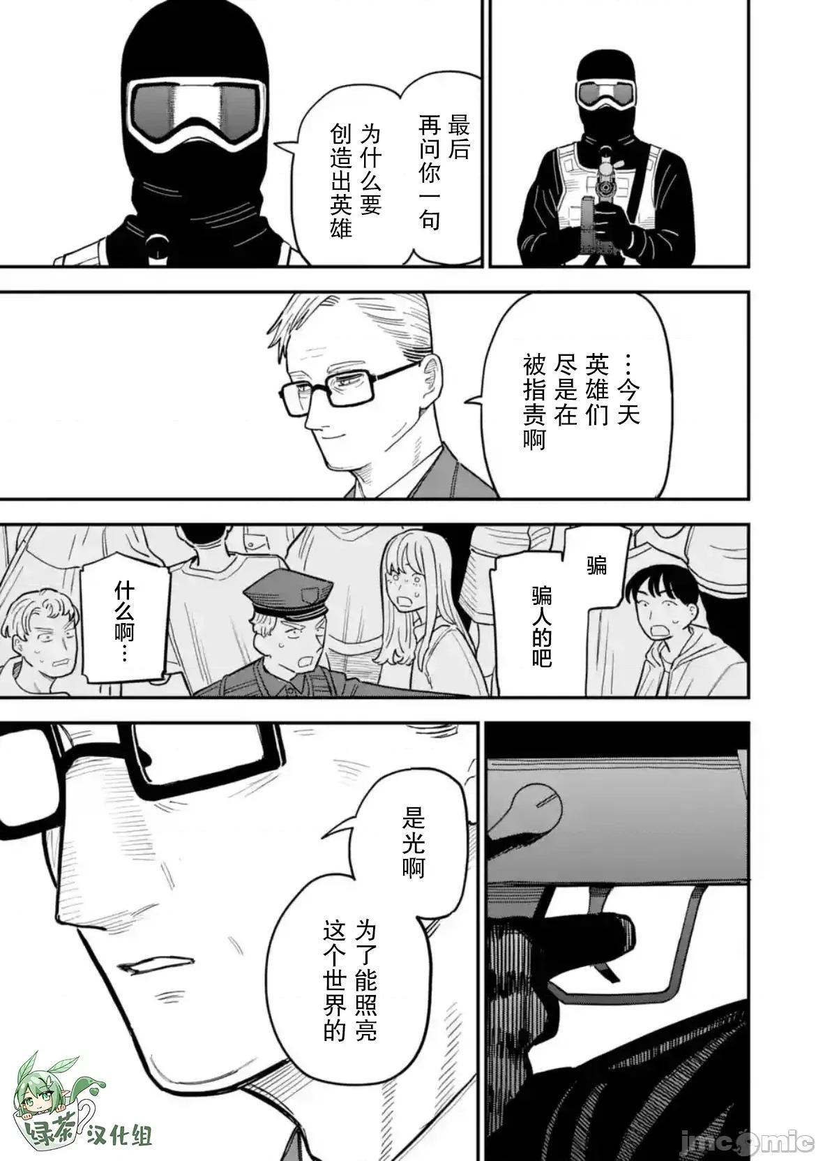 大反派少年 大反派少年 14 第21页