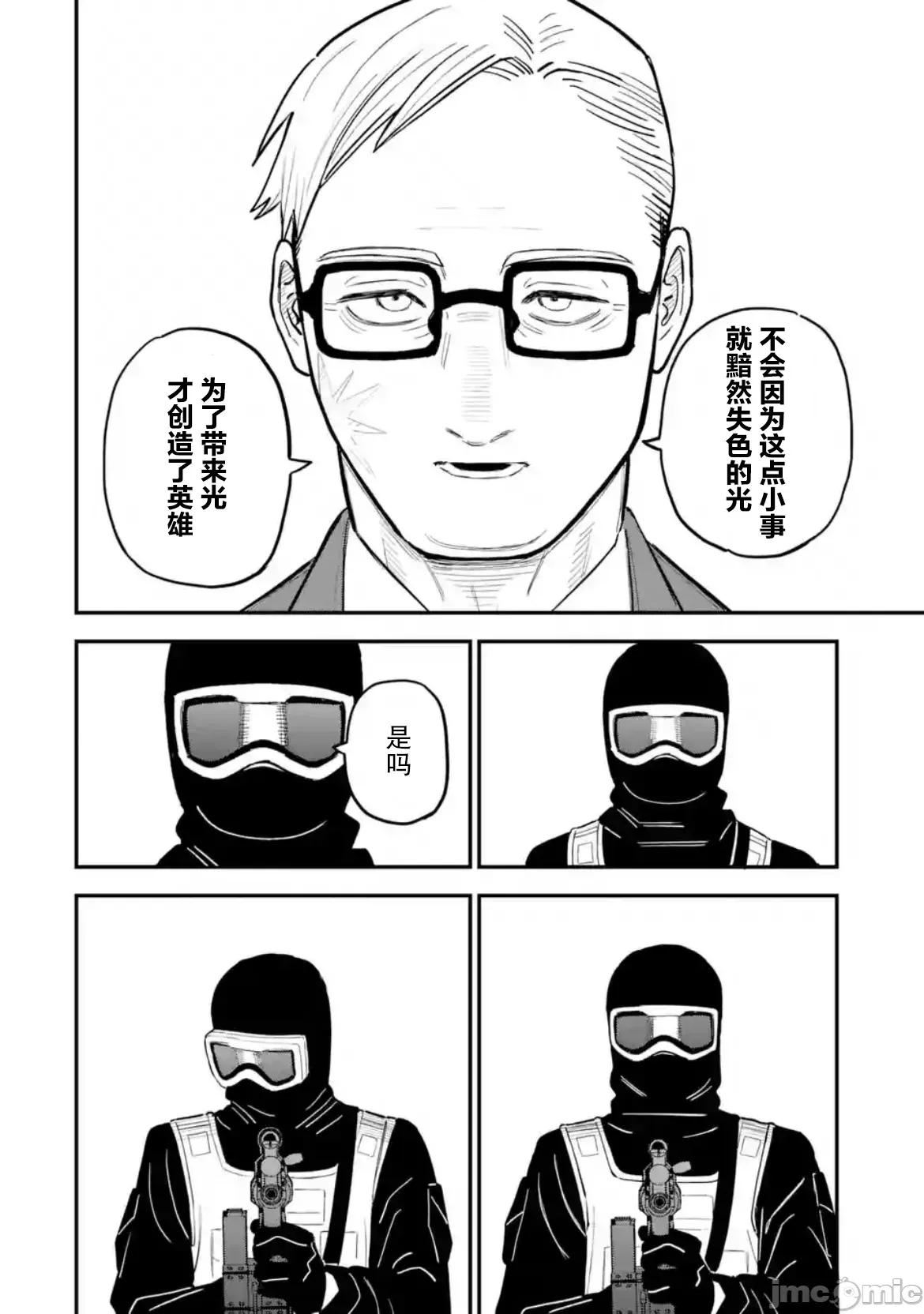 大反派少年 大反派少年 14 第22页