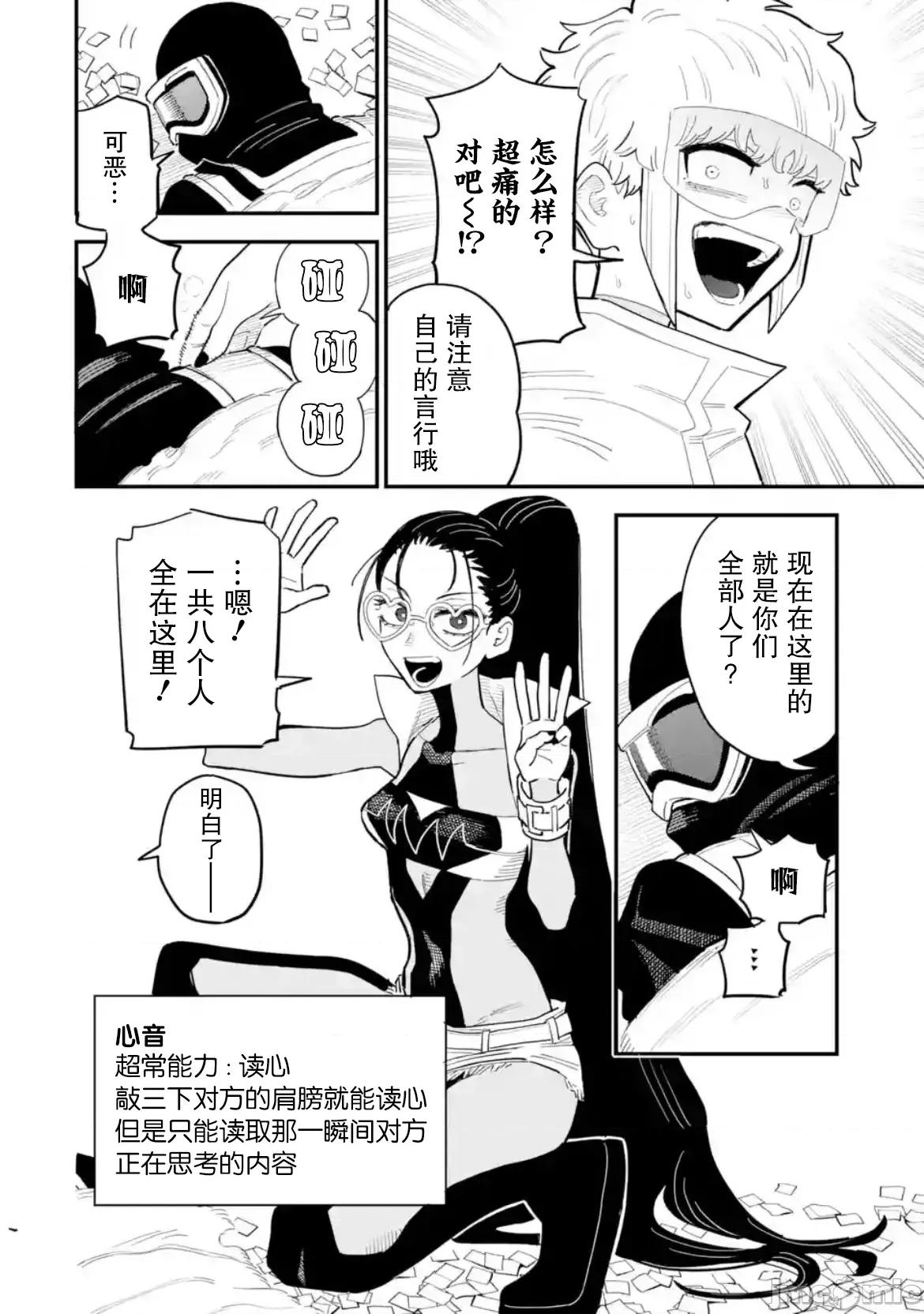 大反派少年 大反派少年 14 第26页