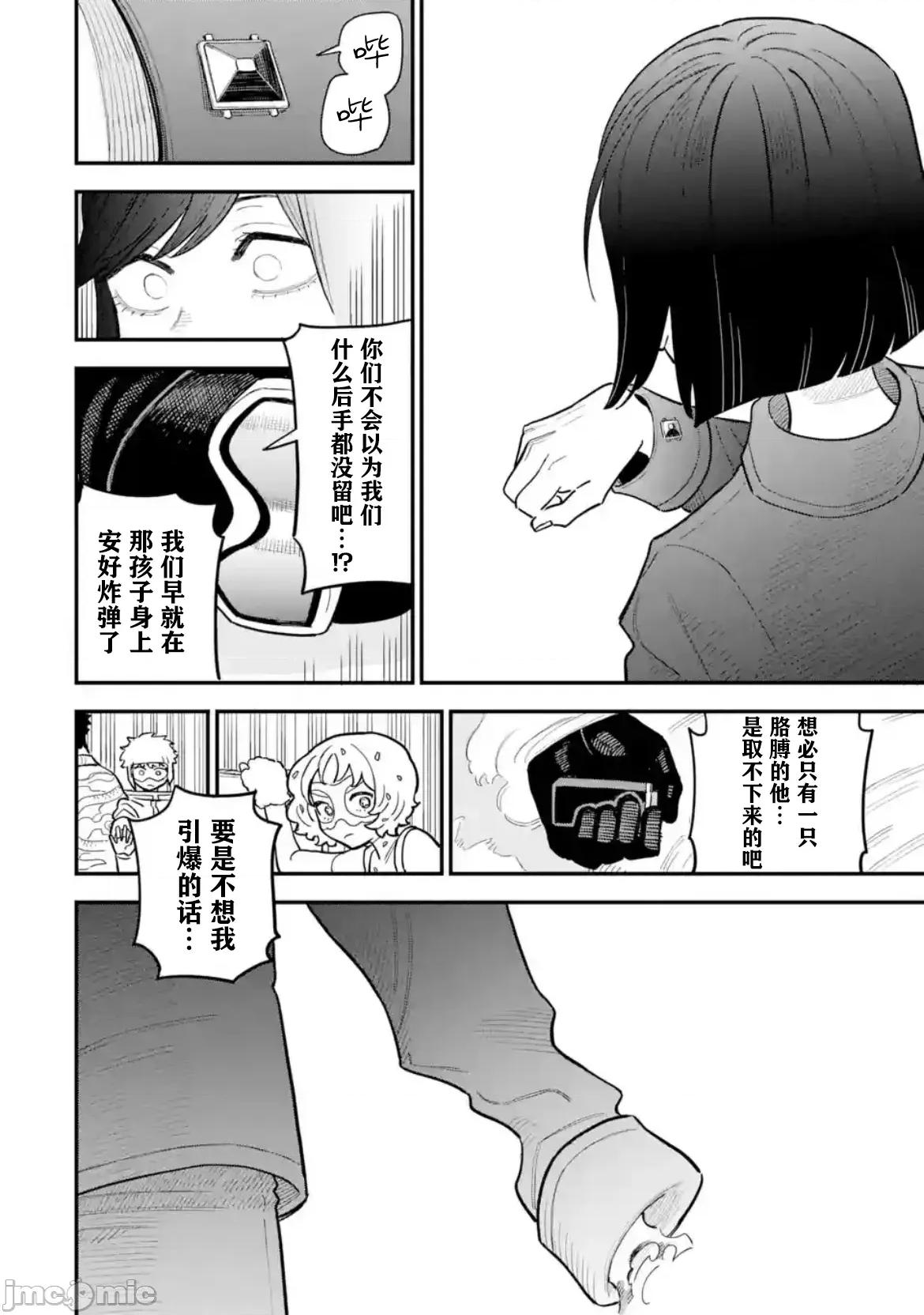 大反派少年 大反派少年 14 第28页