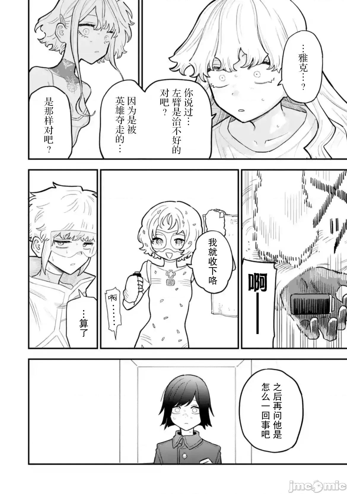 大反派少年 大反派少年 14 第30页