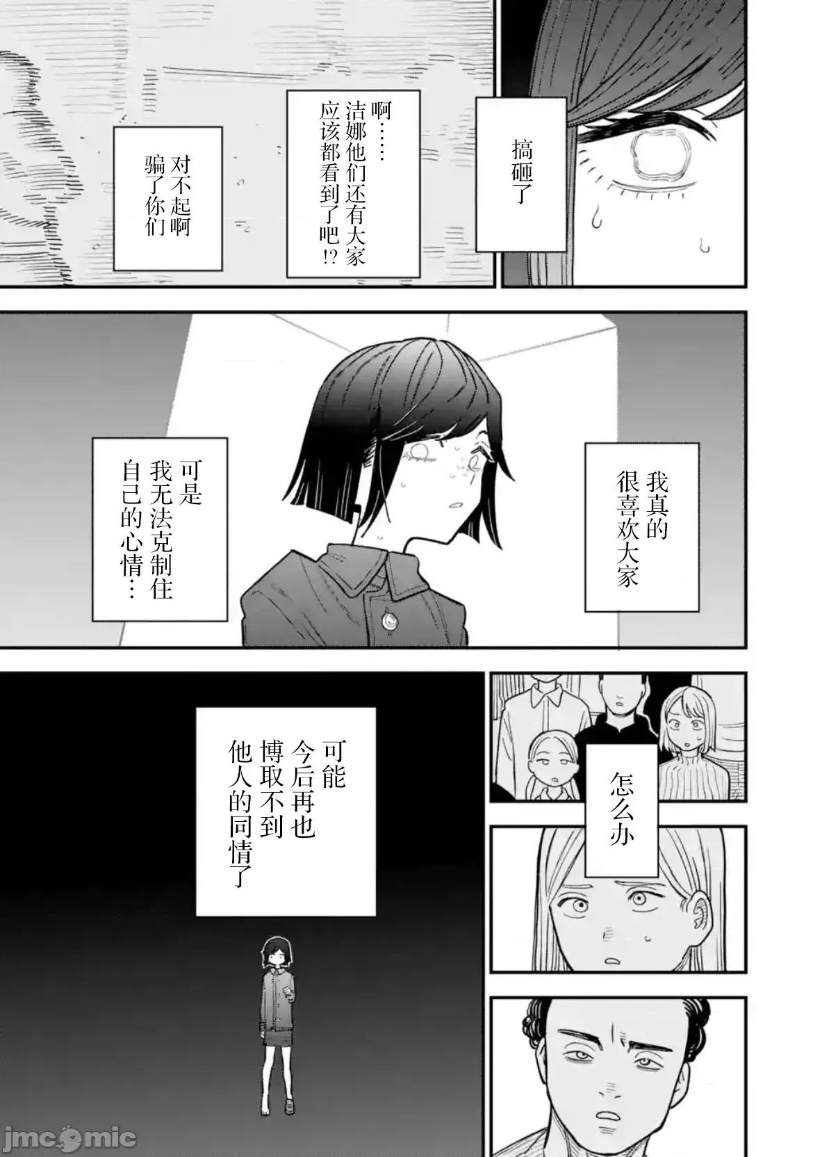 大反派少年 大反派少年 14 第31页