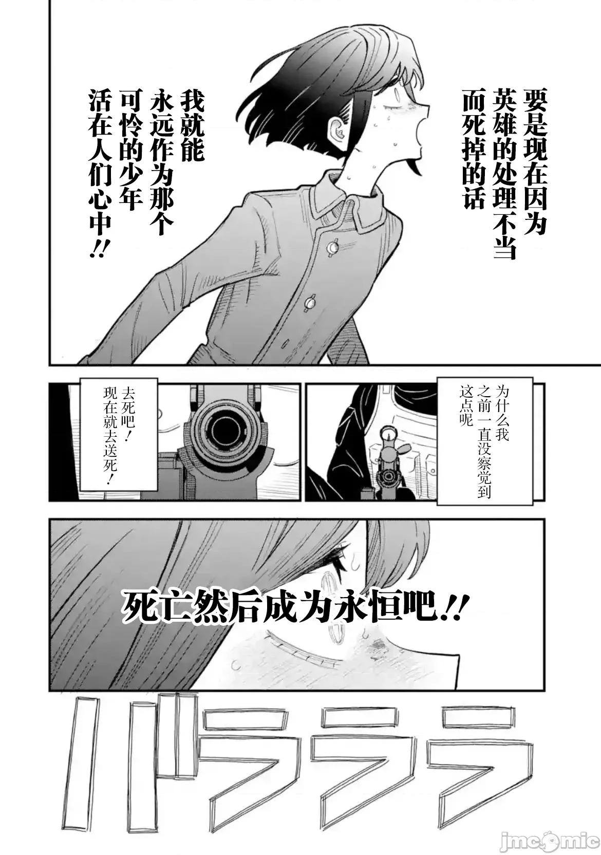 大反派少年 大反派少年 14 第34页