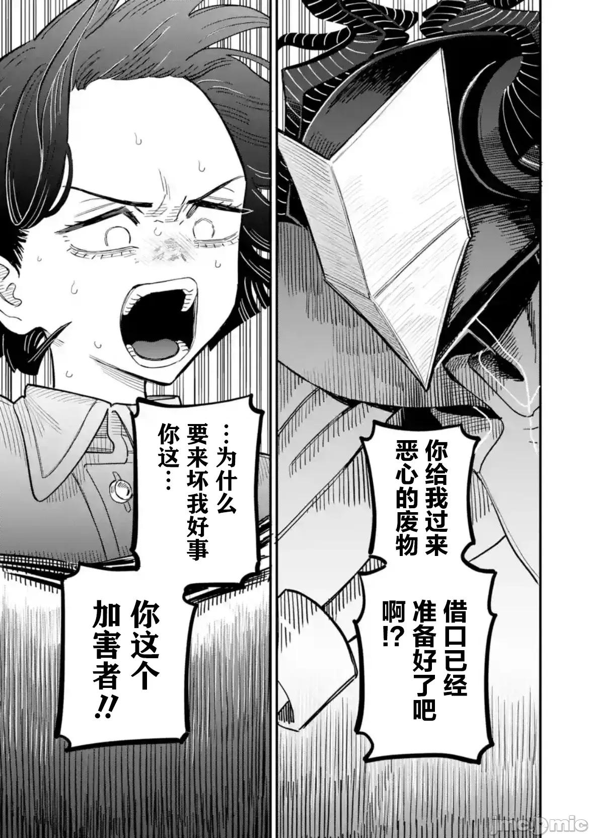 大反派少年 大反派少年 14 第39页