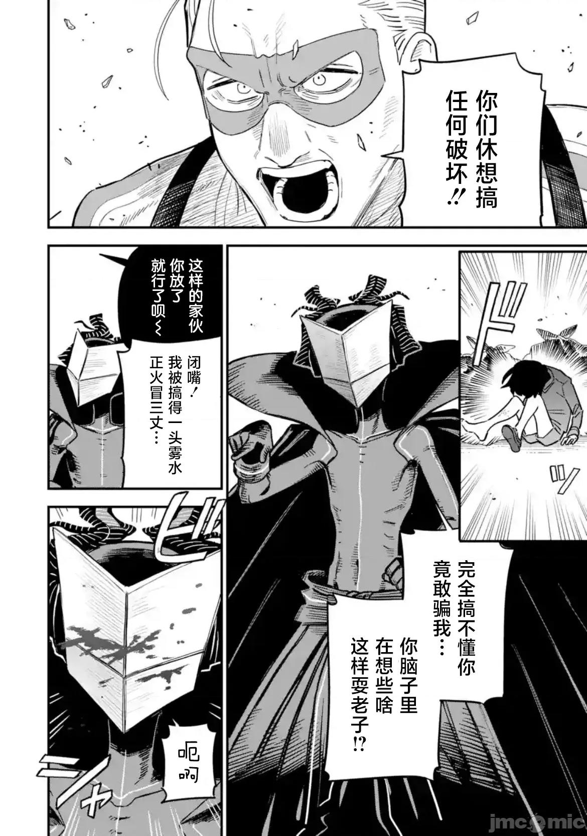 大反派少年 大反派少年 15 第4页