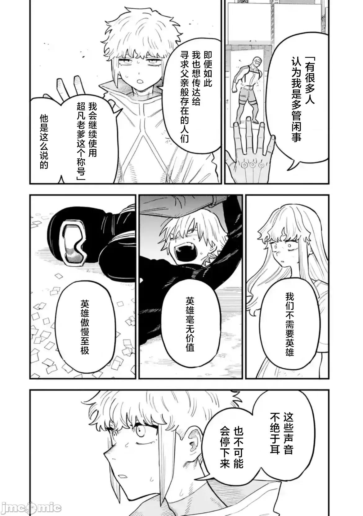 大反派少年 大反派少年 15 第10页