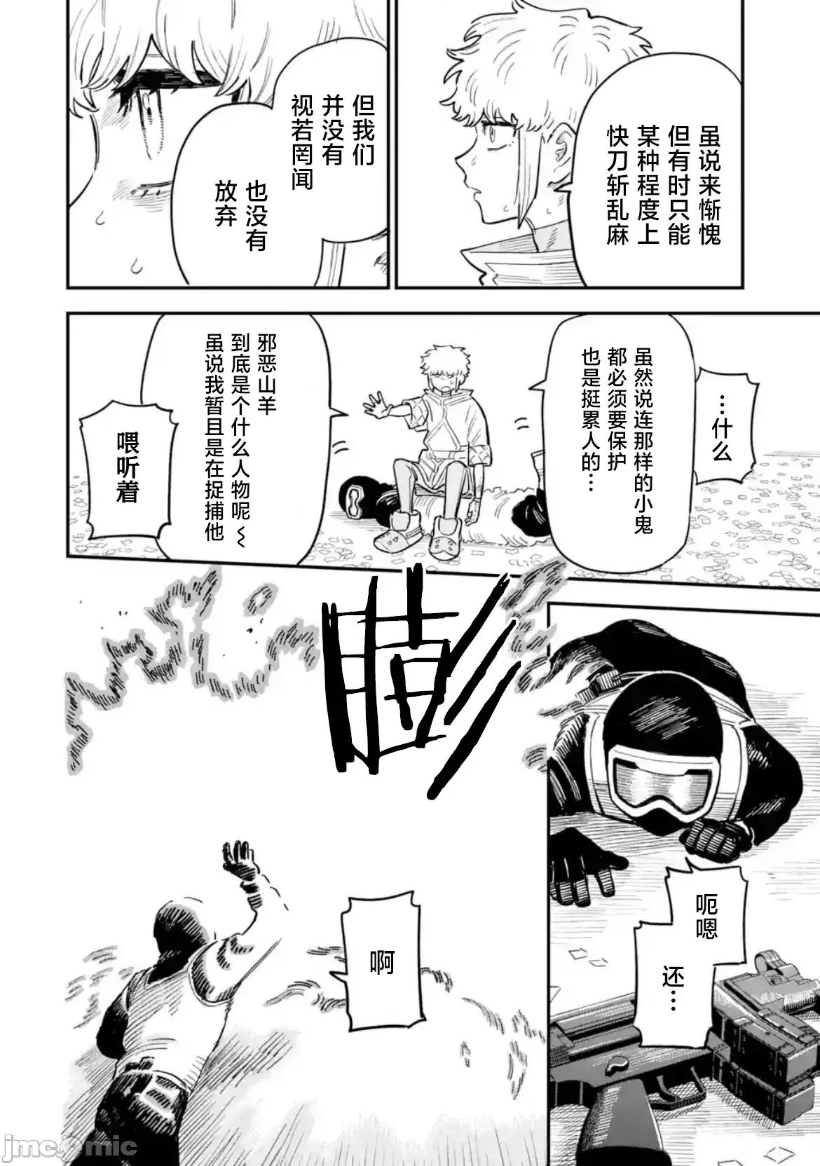 大反派少年 大反派少年 15 第16页