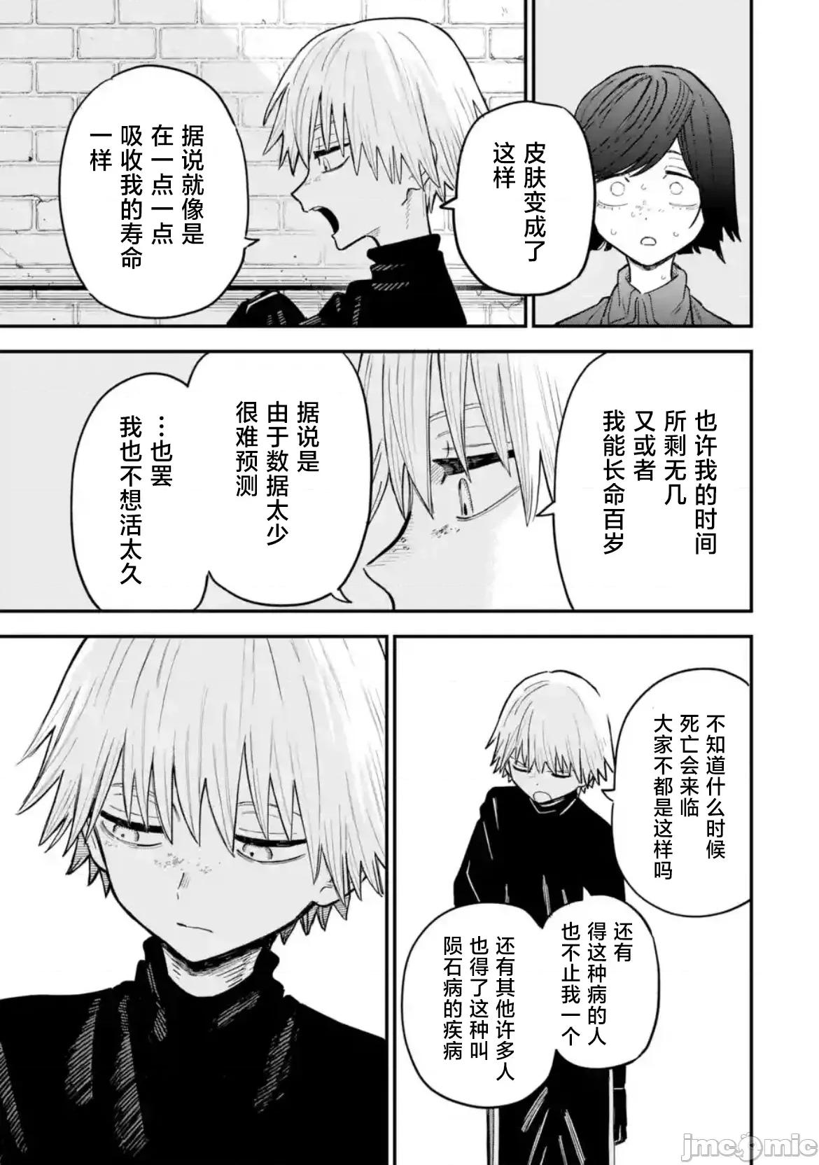 大反派少年 大反派少年 15 第21页
