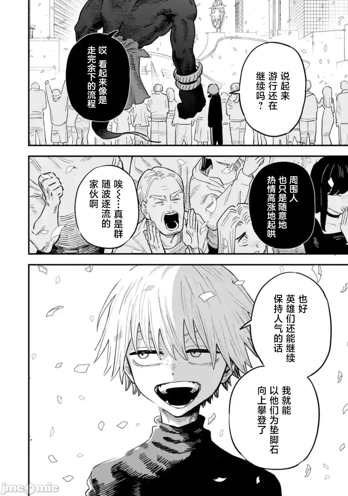 大反派少年 大反派少年 15 第30页