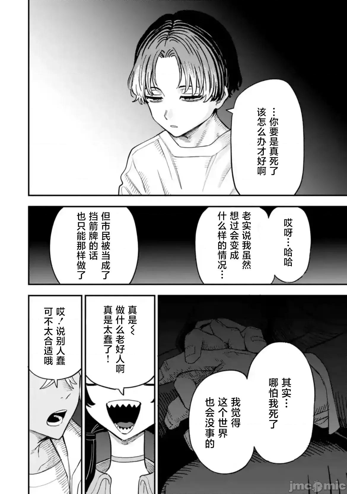 大反派少年 大反派少年 15 第32页
