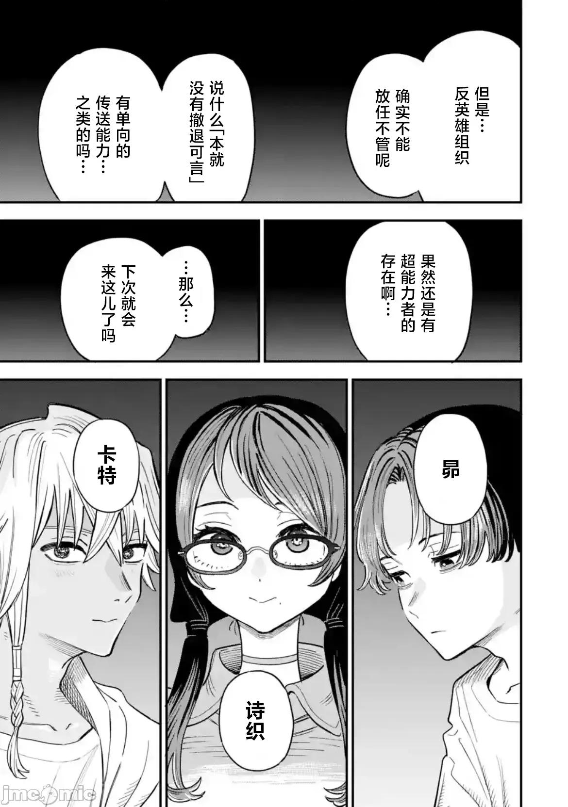 大反派少年 大反派少年 15 第33页